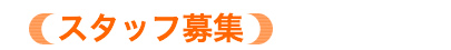 �X�^�b�t��W
